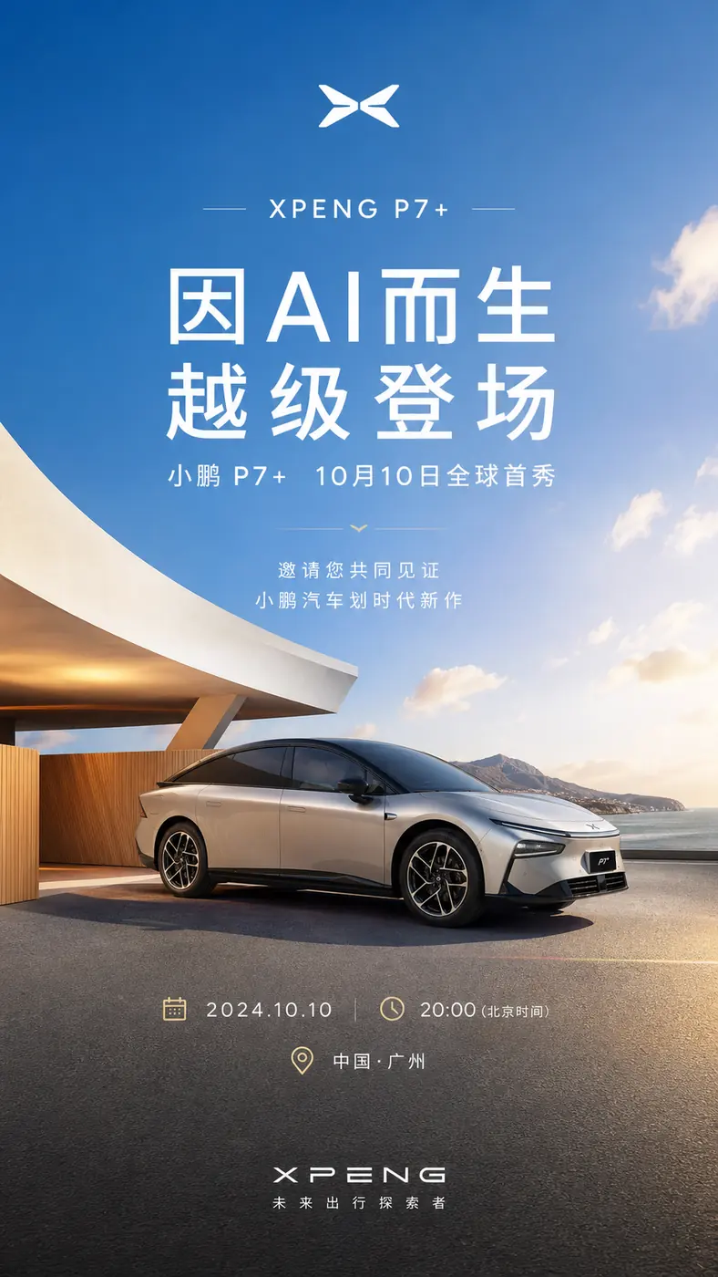 XPeng mobile invitation